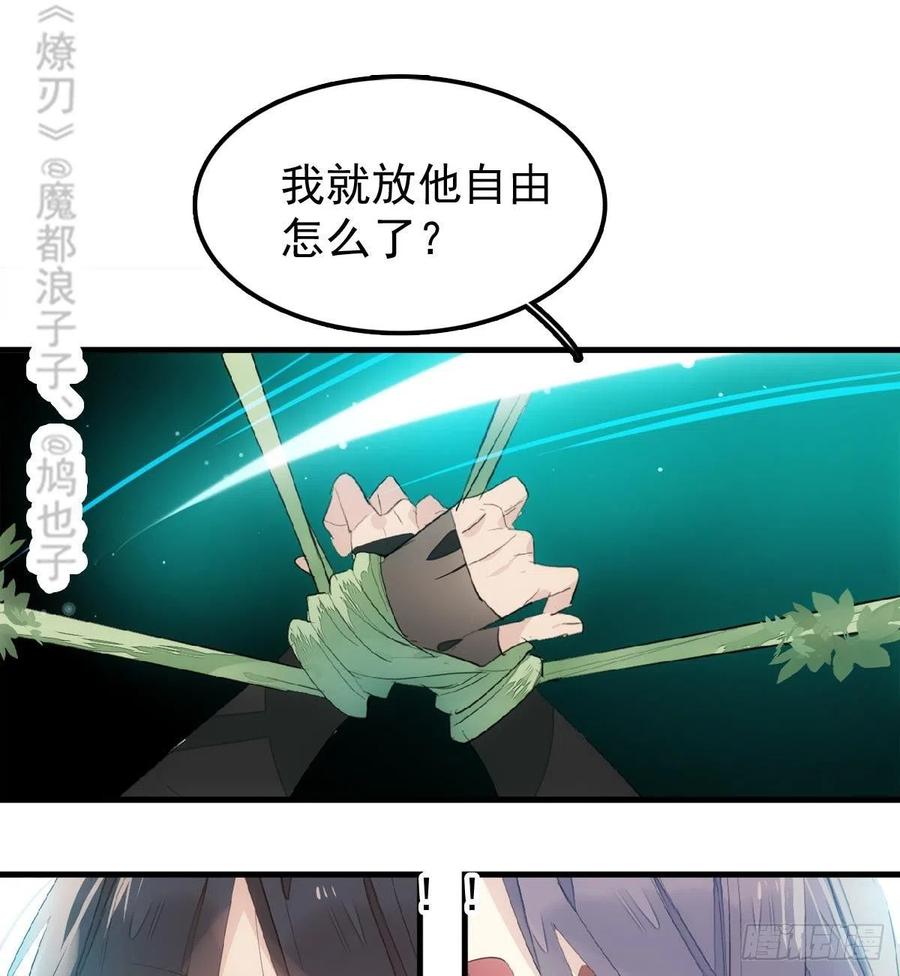 《师父又在撩我（燎刃）》漫画最新章节206 生死与共免费下拉式在线观看章节第【23】张图片