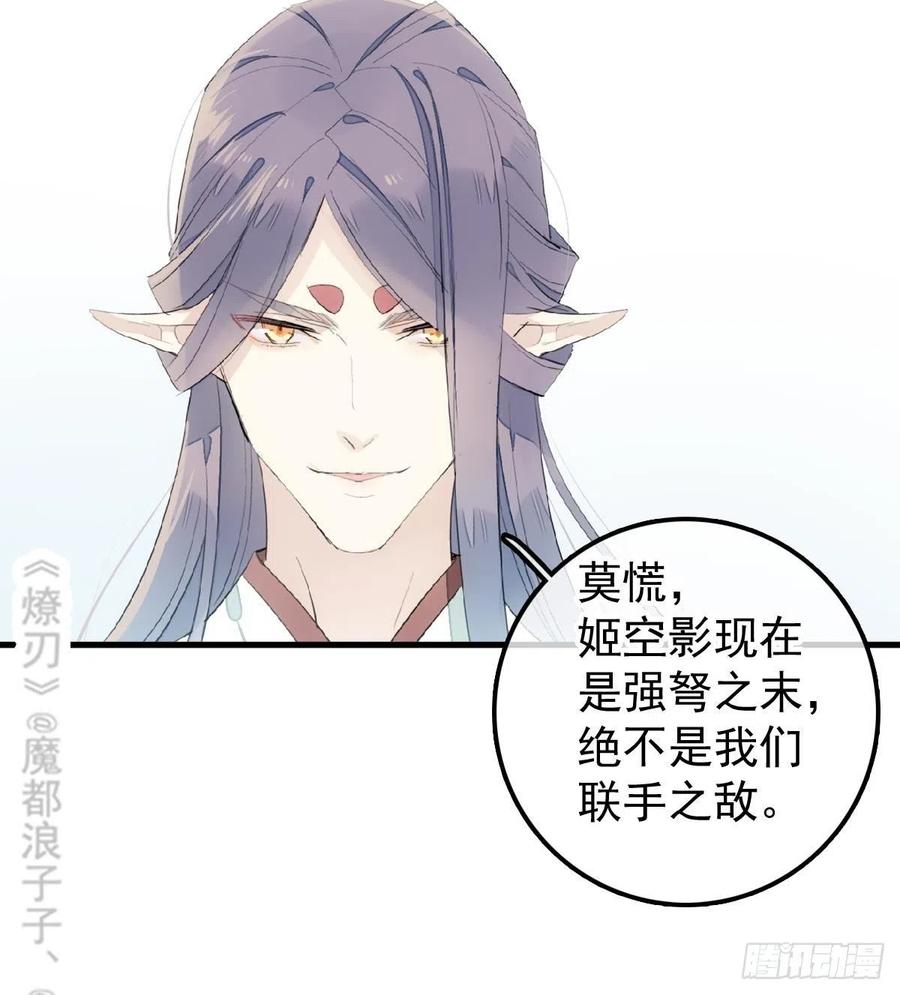 《师父又在撩我（燎刃）》漫画最新章节206 生死与共免费下拉式在线观看章节第【27】张图片