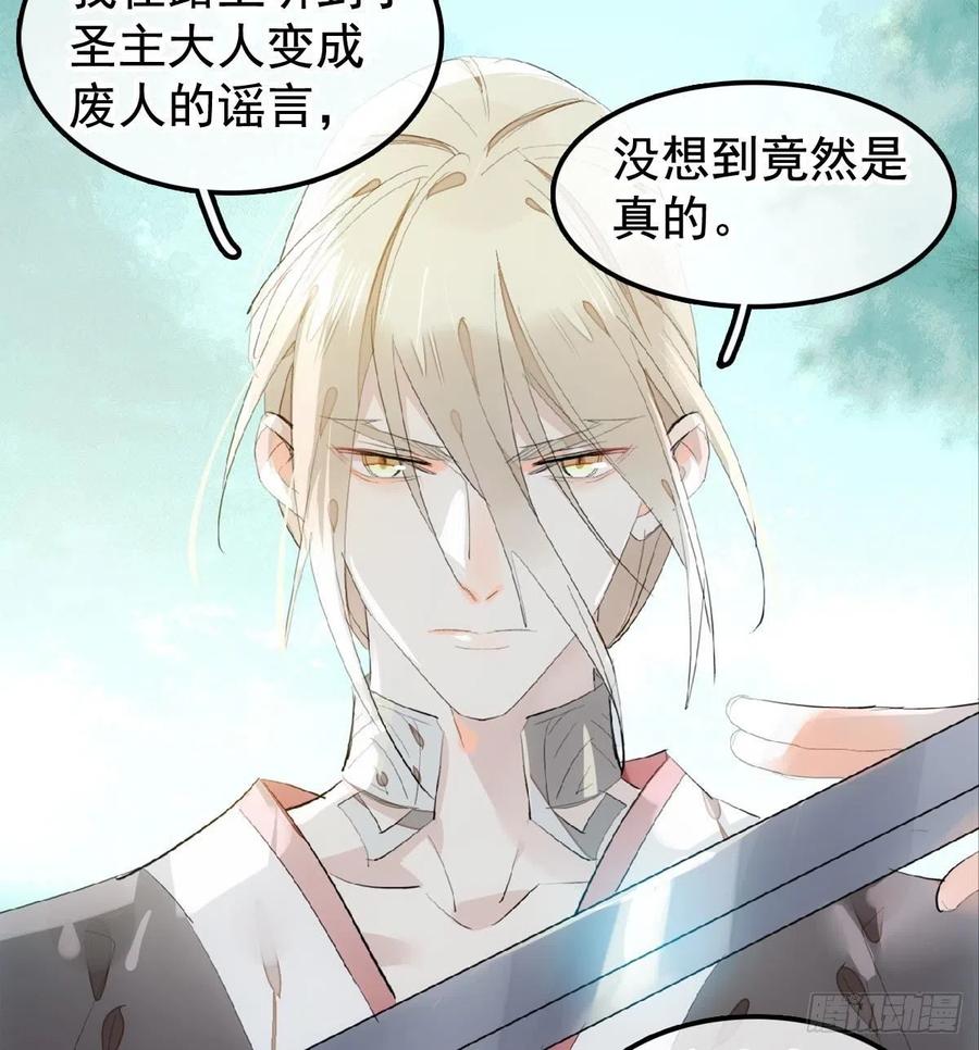 《师父又在撩我（燎刃）》漫画最新章节206 生死与共免费下拉式在线观看章节第【36】张图片