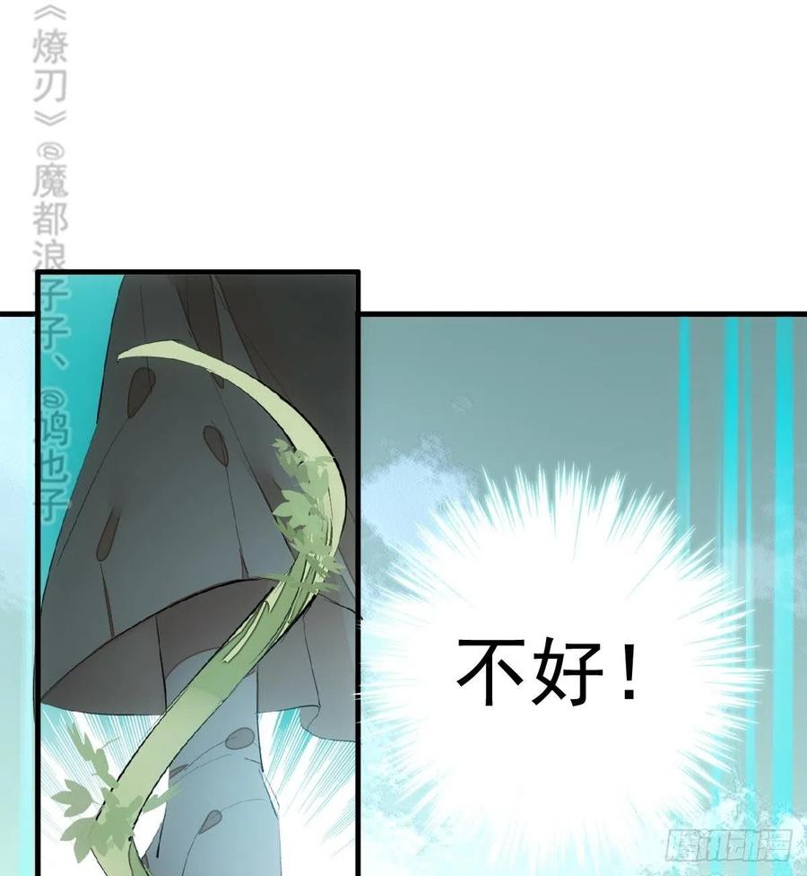 《师父又在撩我（燎刃）》漫画最新章节206 生死与共免费下拉式在线观看章节第【8】张图片