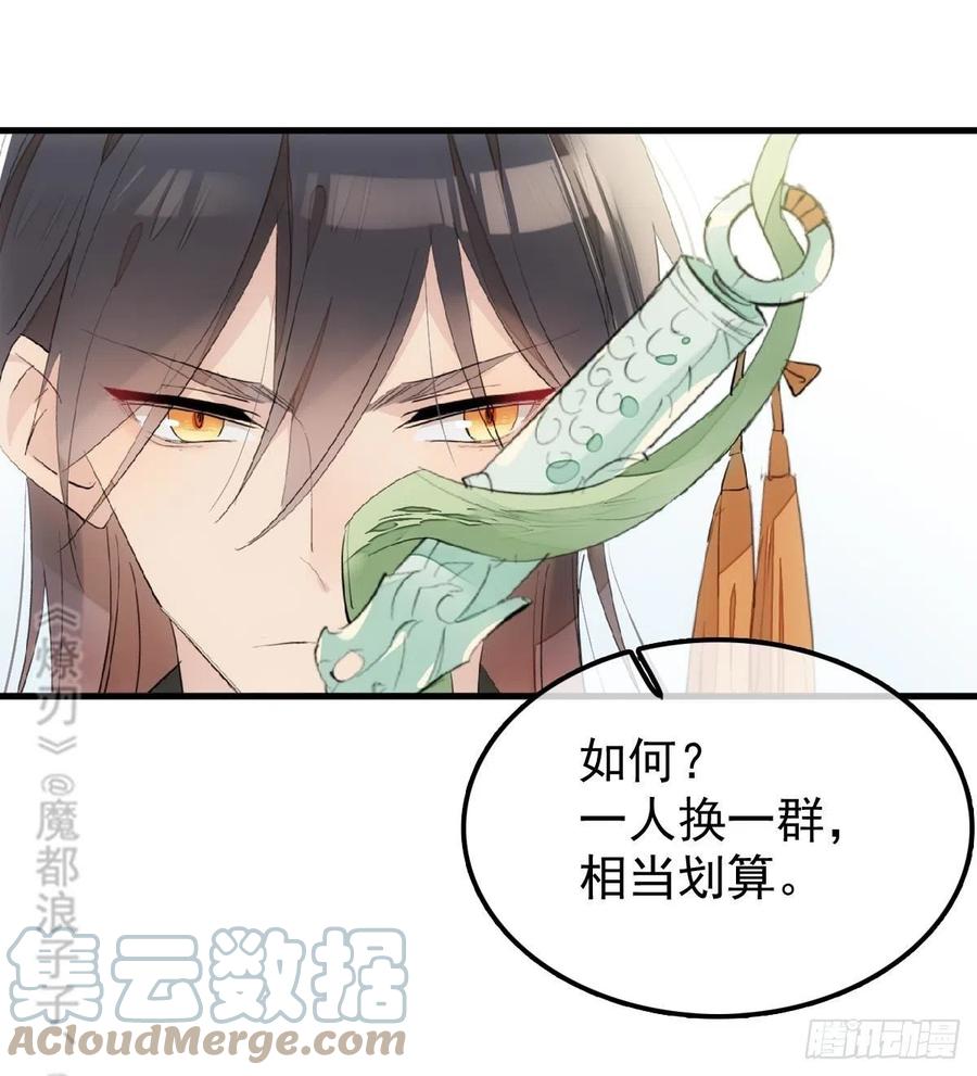 《师父又在撩我（燎刃）》漫画最新章节212 肖燎廖的结局免费下拉式在线观看章节第【16】张图片