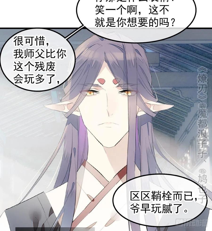 《师父又在撩我（燎刃）》漫画最新章节212 肖燎廖的结局免费下拉式在线观看章节第【29】张图片