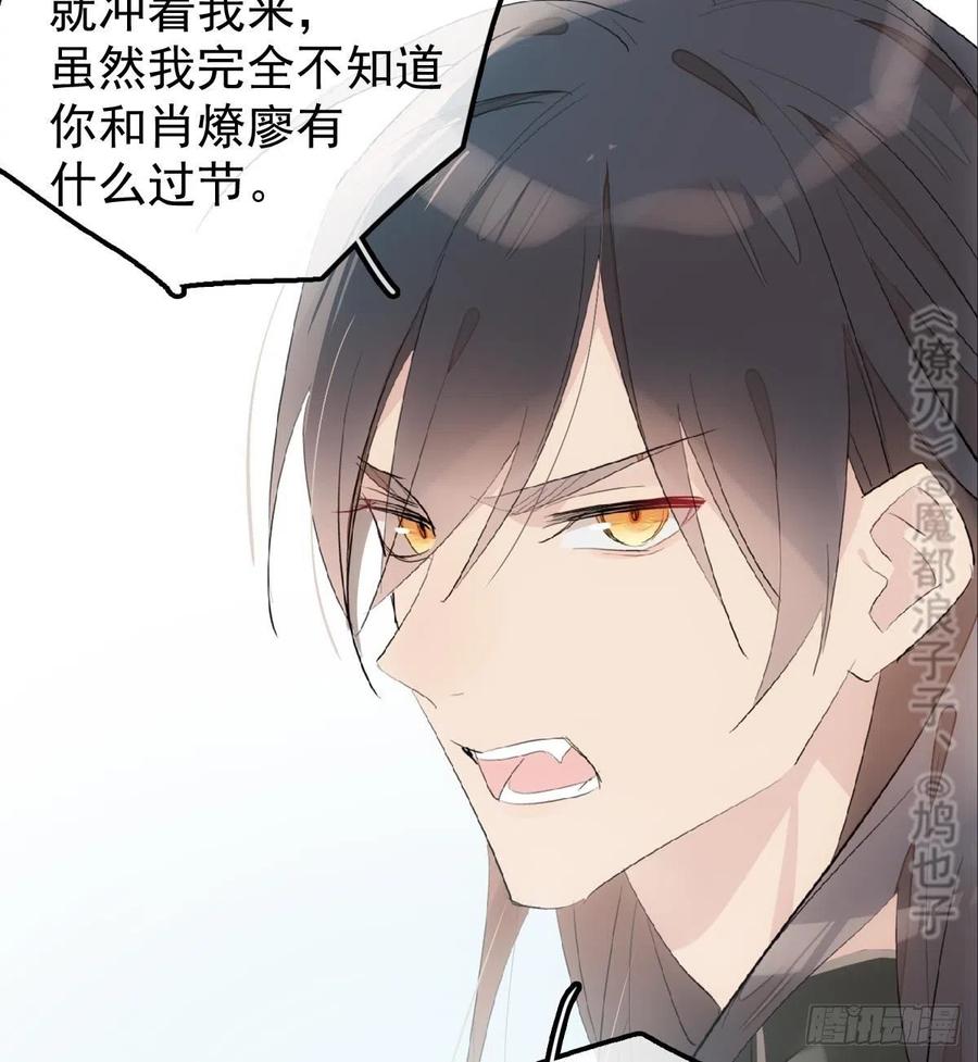 《师父又在撩我（燎刃）》漫画最新章节212 肖燎廖的结局免费下拉式在线观看章节第【9】张图片