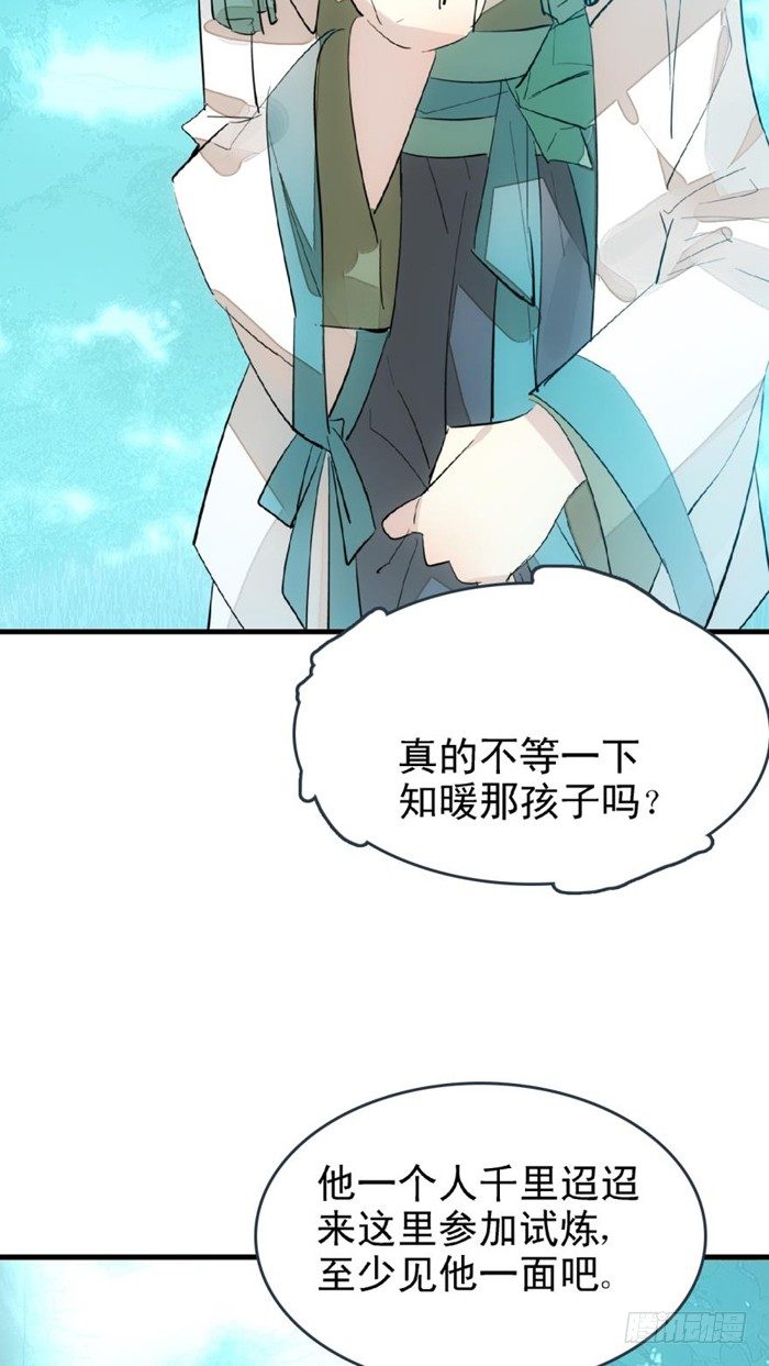 《师父又在撩我（燎刃）》漫画最新章节25 这一世你叫觉玥免费下拉式在线观看章节第【22】张图片