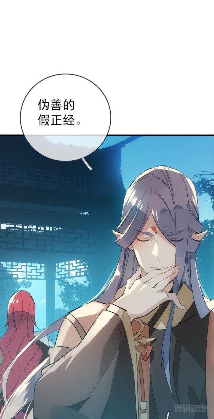 《师父又在撩我（燎刃）》漫画最新章节25 这一世你叫觉玥免费下拉式在线观看章节第【25】张图片