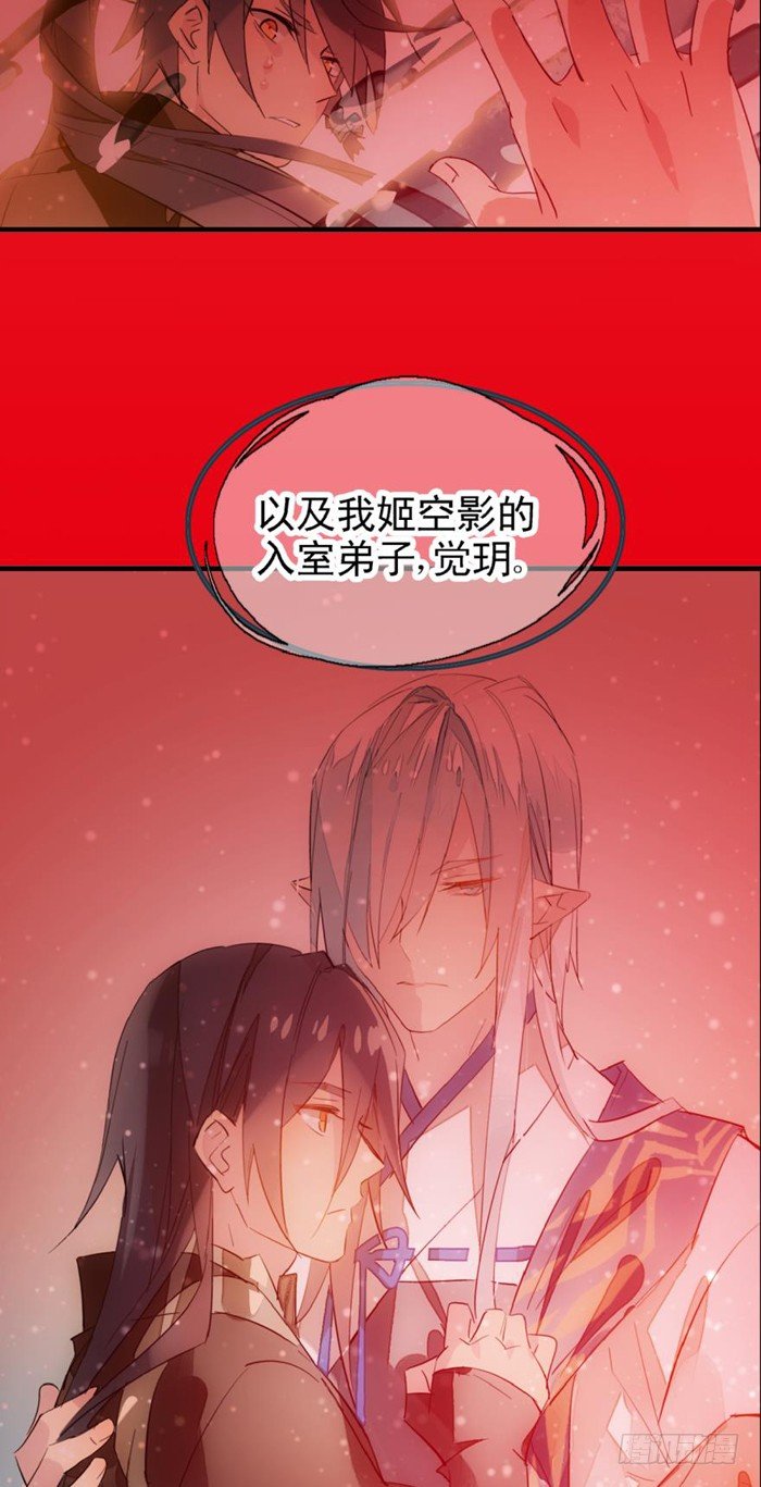 《师父又在撩我（燎刃）》漫画最新章节25 这一世你叫觉玥免费下拉式在线观看章节第【30】张图片