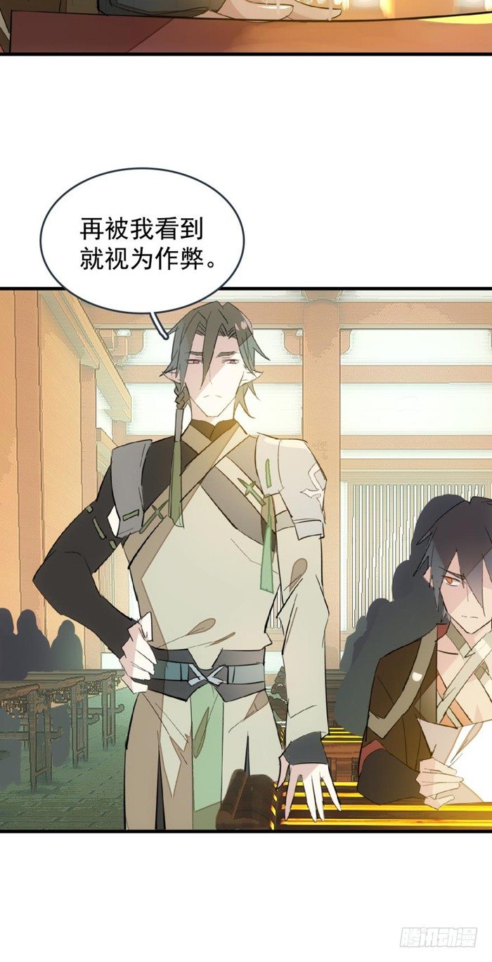 《师父又在撩我（燎刃）》漫画最新章节30 二山主的报复免费下拉式在线观看章节第【24】张图片