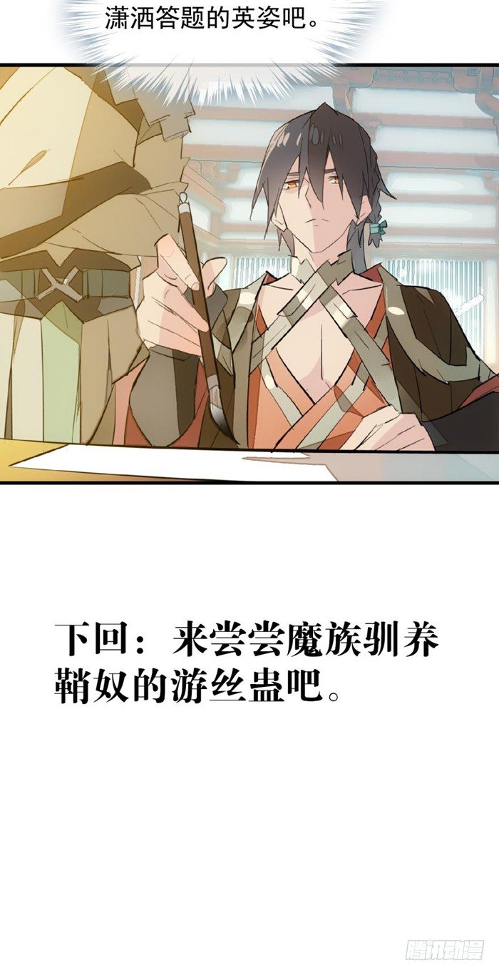 《师父又在撩我（燎刃）》漫画最新章节30 二山主的报复免费下拉式在线观看章节第【33】张图片