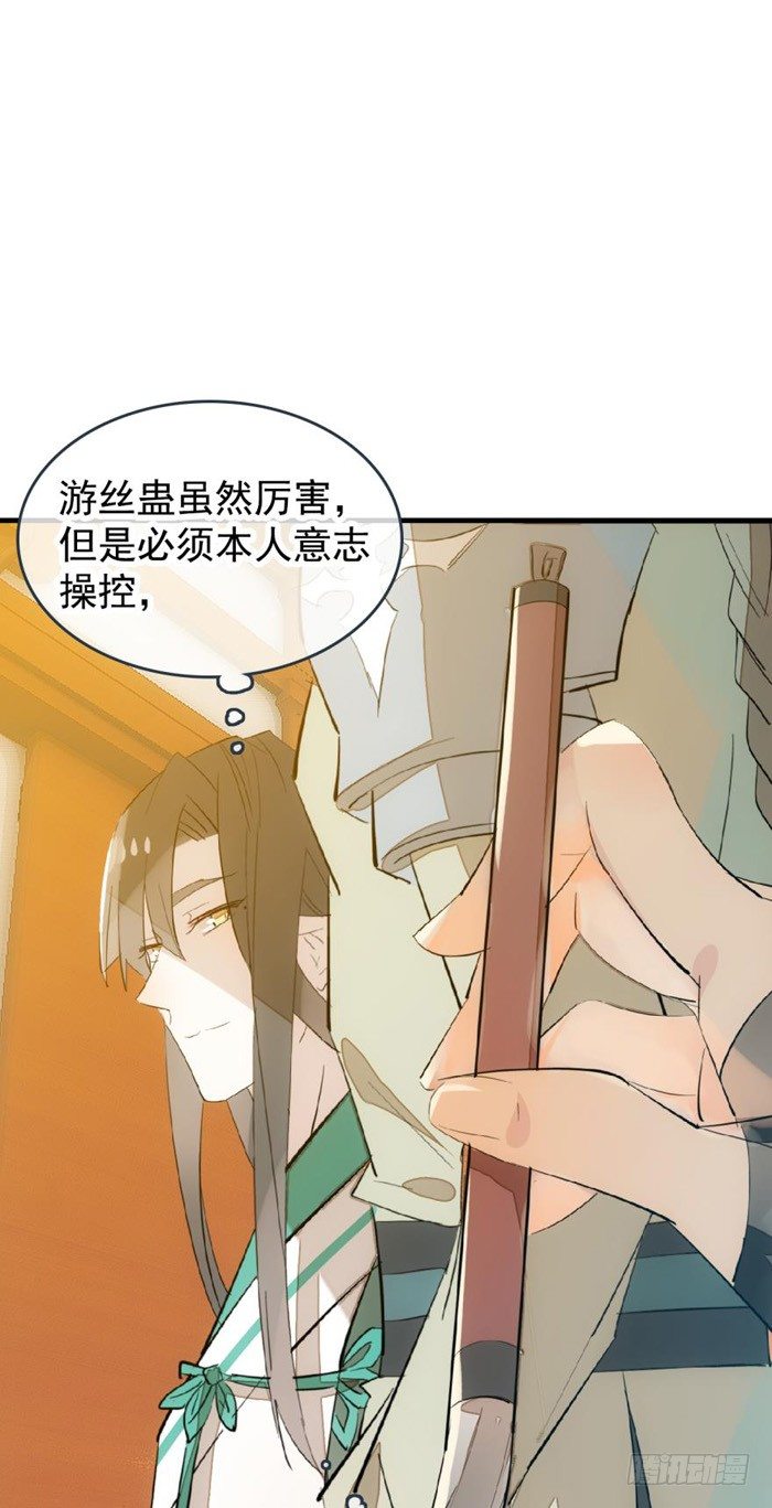 《师父又在撩我（燎刃）》漫画最新章节32 是个好人免费下拉式在线观看章节第【26】张图片