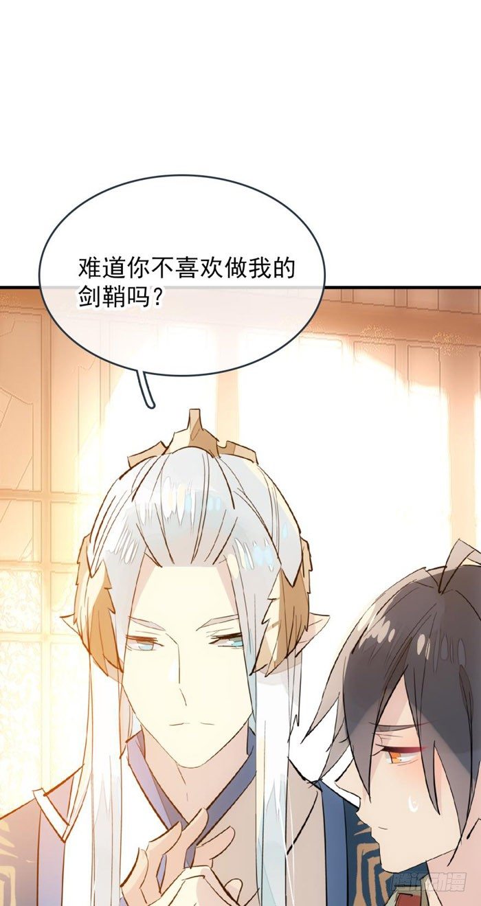 《师父又在撩我（燎刃）》漫画最新章节38 我不准你受伤免费下拉式在线观看章节第【20】张图片