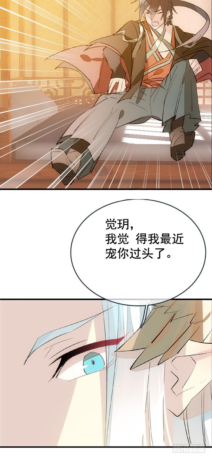 《师父又在撩我（燎刃）》漫画最新章节38 我不准你受伤免费下拉式在线观看章节第【6】张图片