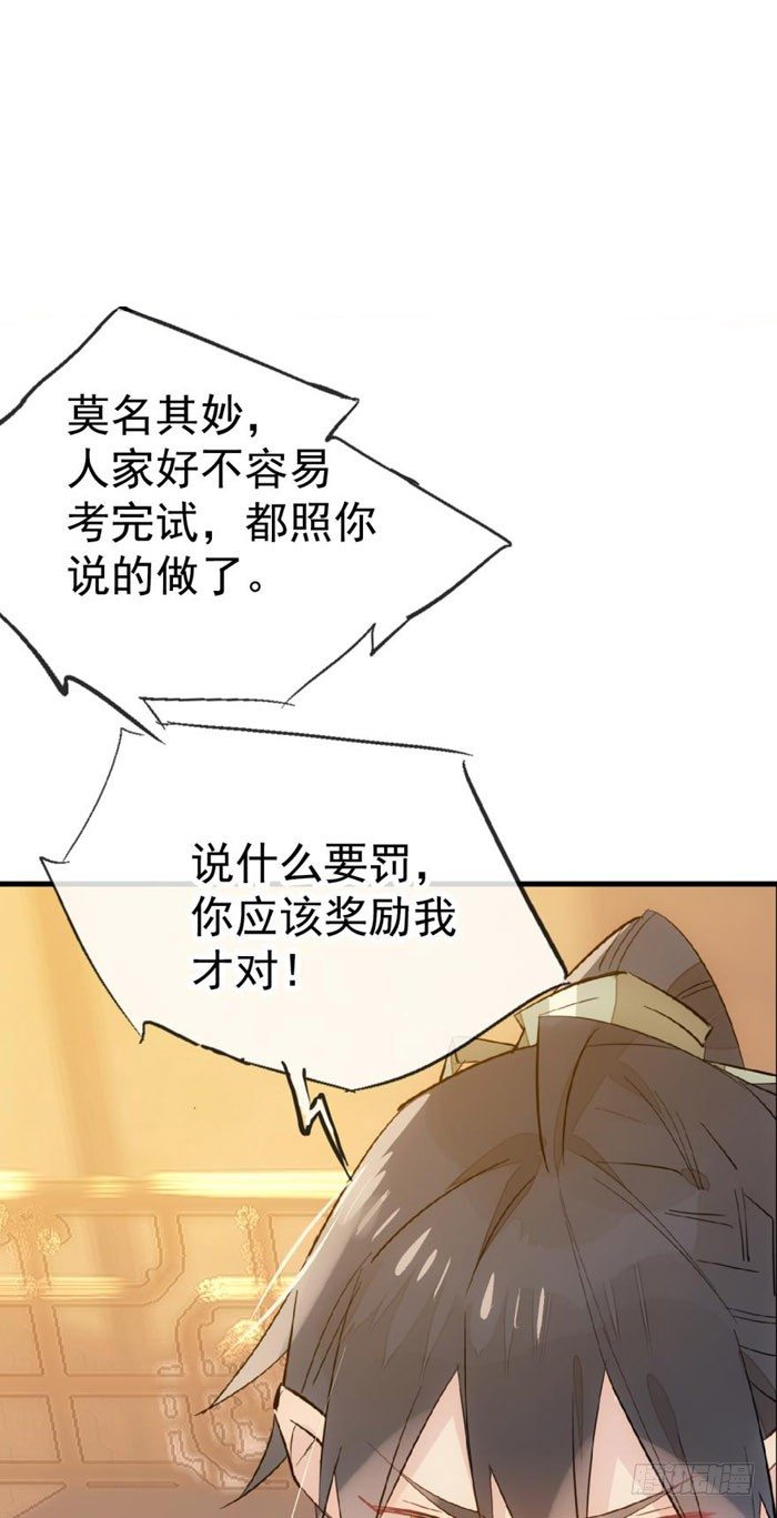 《师父又在撩我（燎刃）》漫画最新章节38 我不准你受伤免费下拉式在线观看章节第【7】张图片