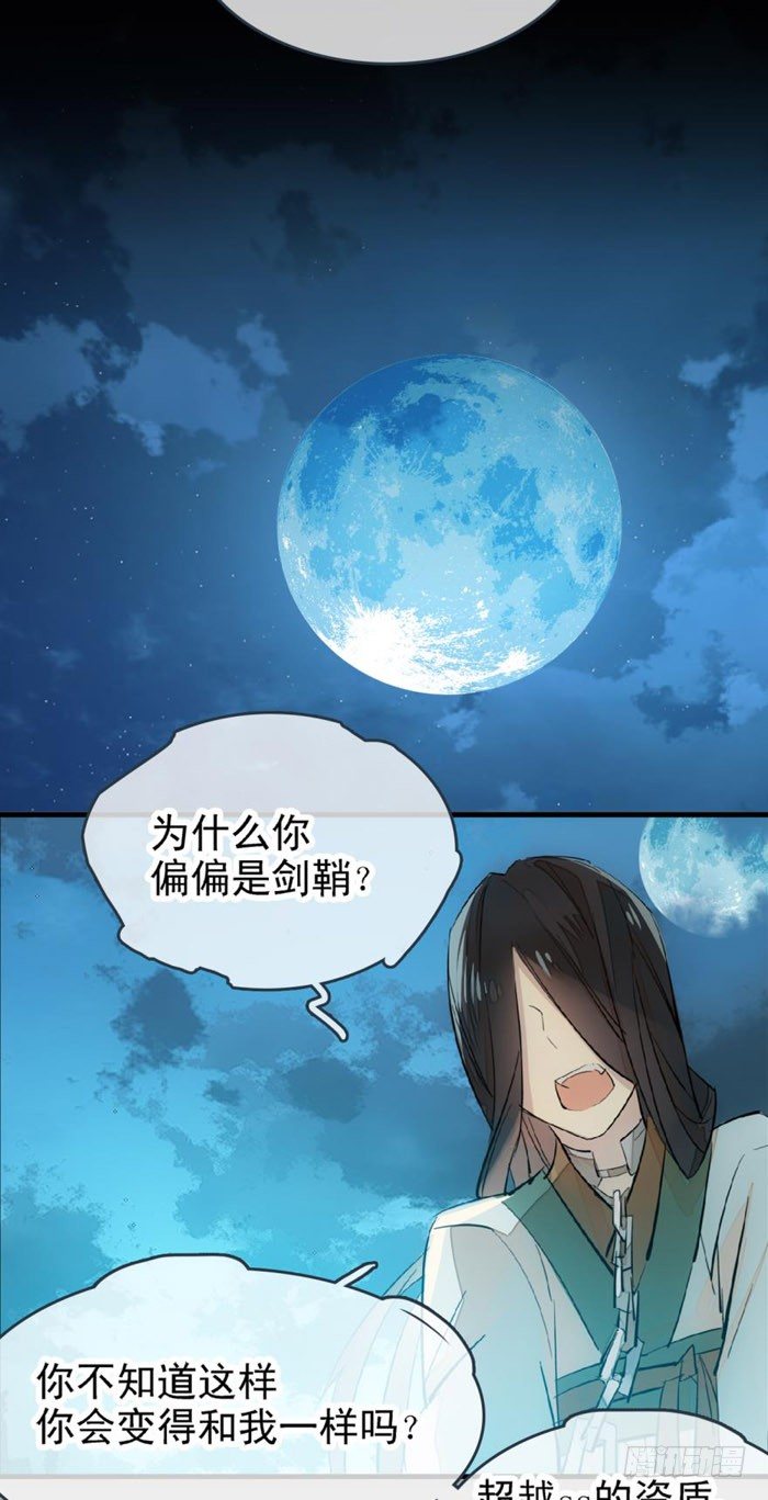 《师父又在撩我（燎刃）》漫画最新章节番外 囚鞘2 芒鞘之别免费下拉式在线观看章节第【17】张图片