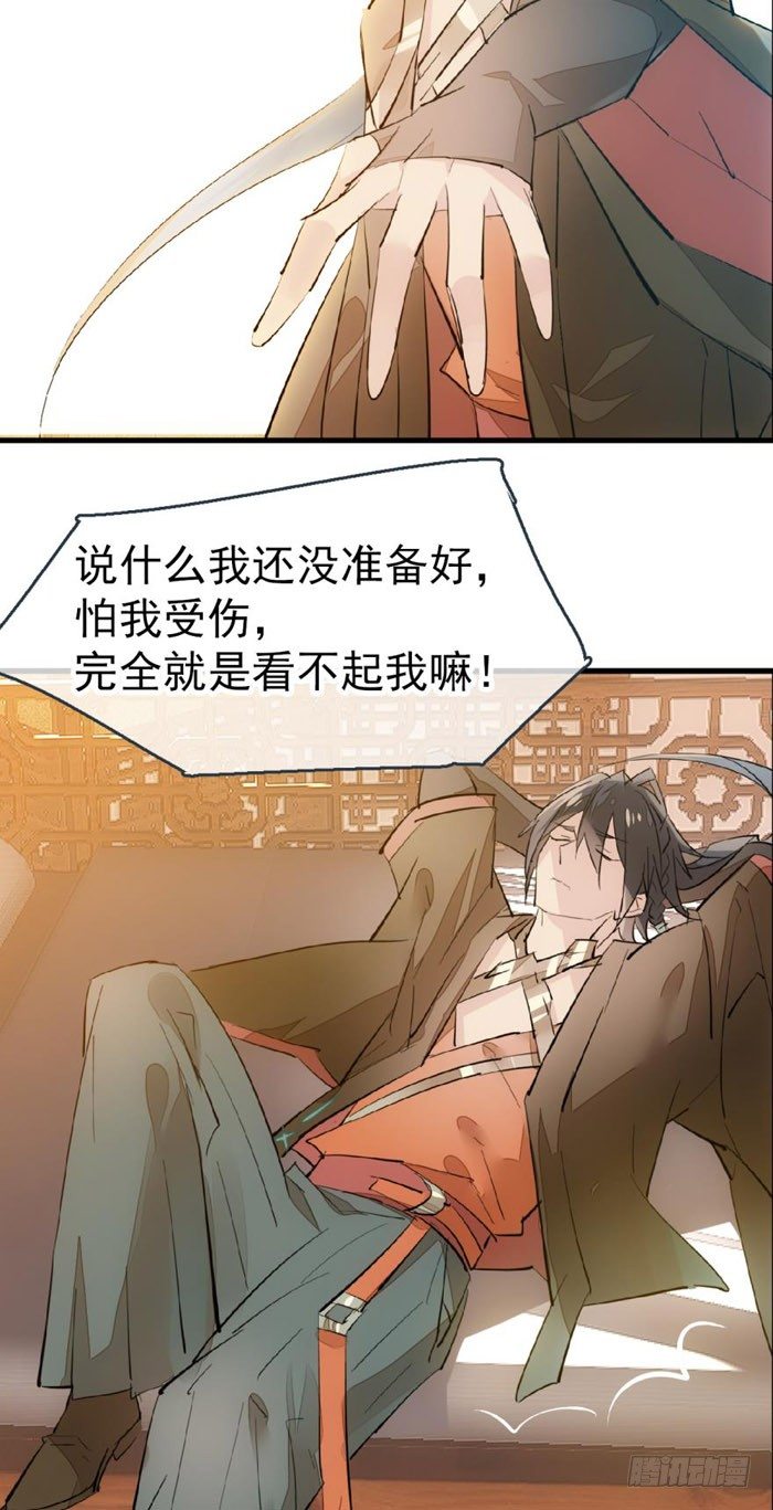 《师父又在撩我（燎刃）》漫画最新章节40 不是暖床剑鞘免费下拉式在线观看章节第【11】张图片