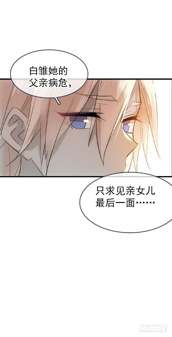 《师父又在撩我（燎刃）》漫画最新章节40 不是暖床剑鞘免费下拉式在线观看章节第【24】张图片