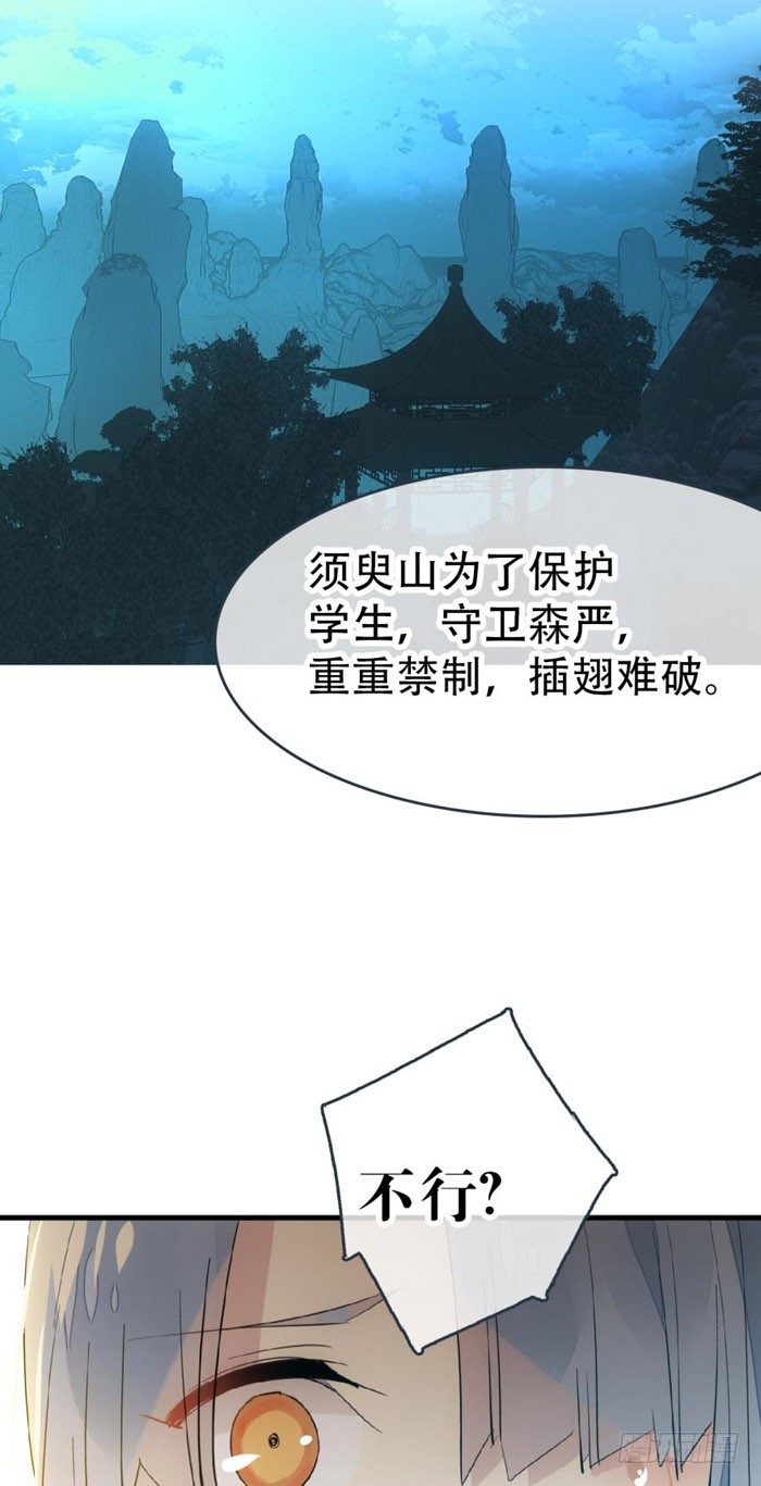 《师父又在撩我（燎刃）》漫画最新章节40 不是暖床剑鞘免费下拉式在线观看章节第【31】张图片