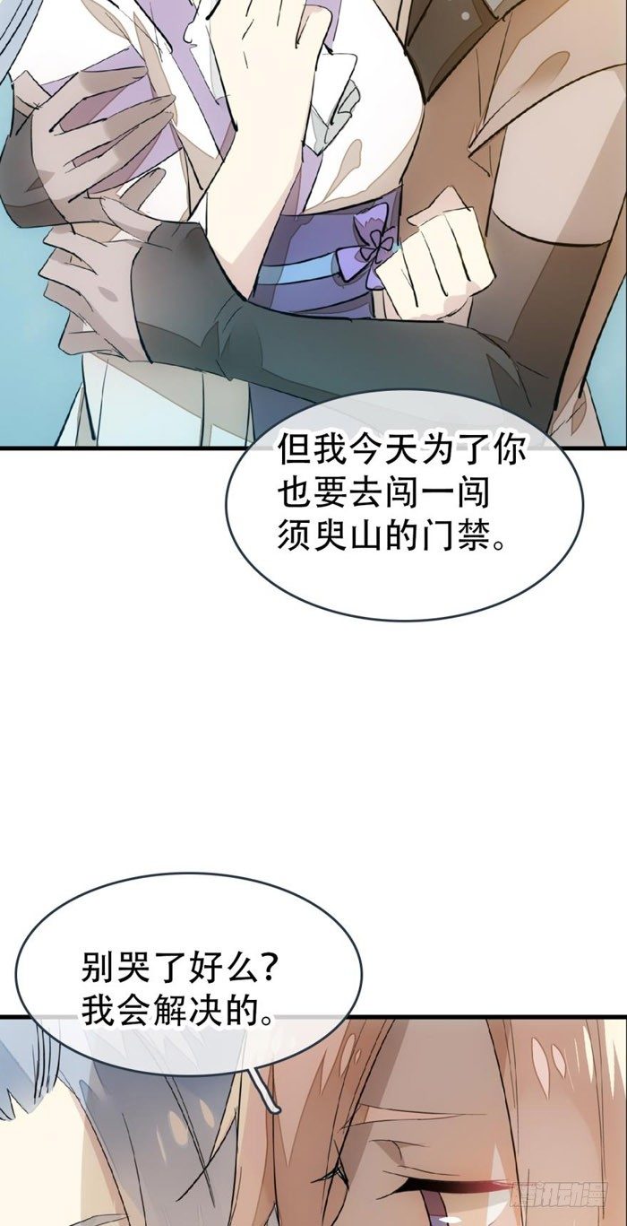 《师父又在撩我（燎刃）》漫画最新章节40 不是暖床剑鞘免费下拉式在线观看章节第【34】张图片