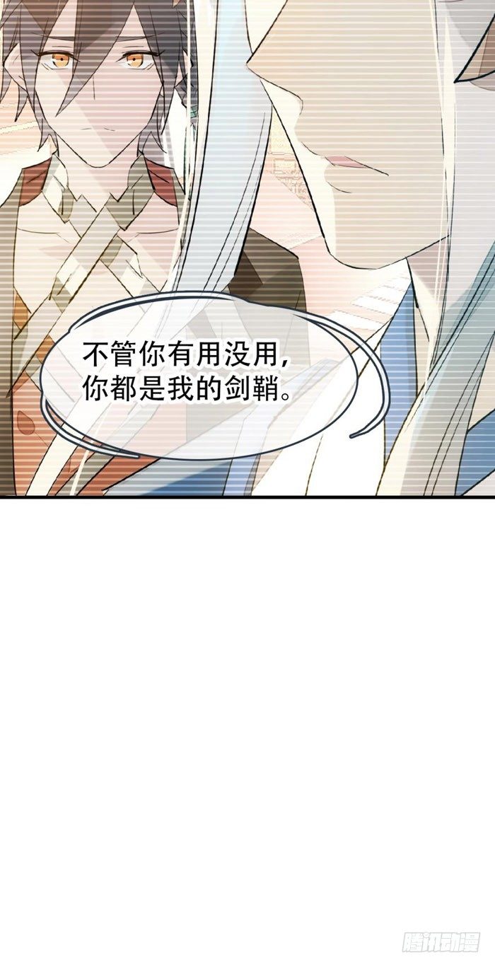 《师父又在撩我（燎刃）》漫画最新章节40 不是暖床剑鞘免费下拉式在线观看章节第【40】张图片