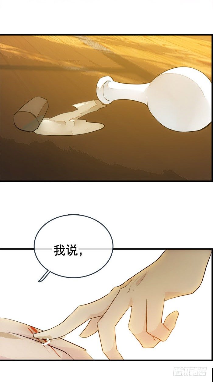 《师父又在撩我（燎刃）》漫画最新章节番外 囚鞘3 上药免费下拉式在线观看章节第【11】张图片