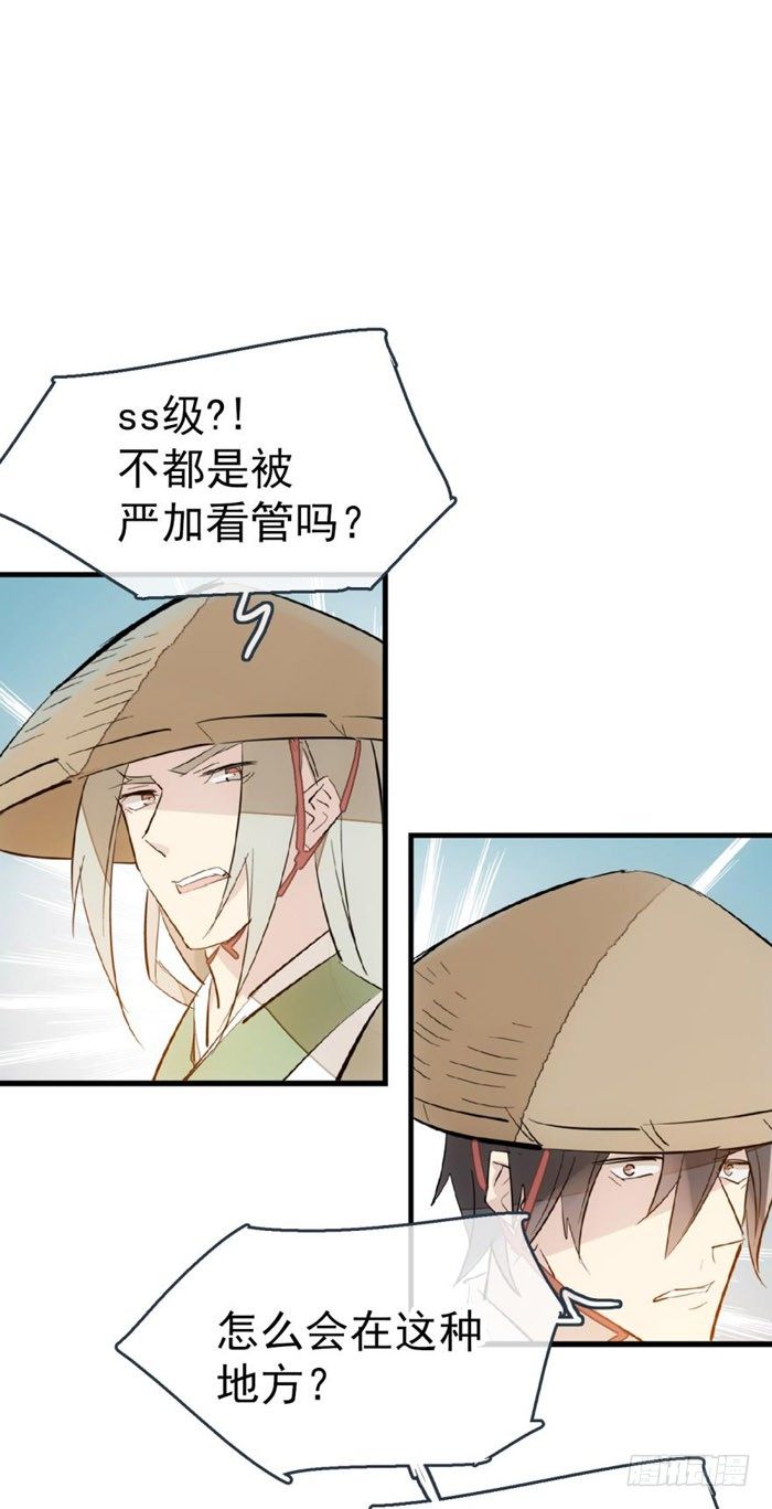 《师父又在撩我（燎刃）》漫画最新章节45 被抓住了免费下拉式在线观看章节第【6】张图片