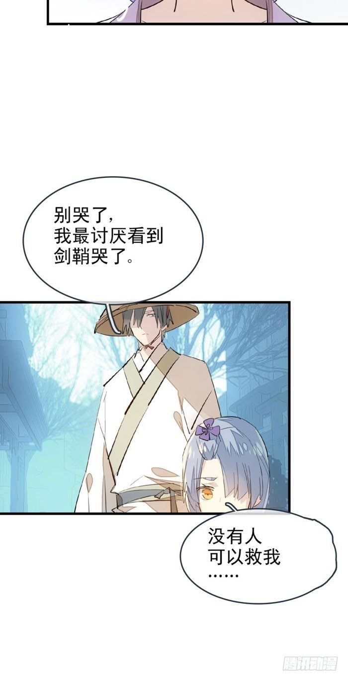 《师父又在撩我（燎刃）》漫画最新章节47 五花大绑免费下拉式在线观看章节第【22】张图片