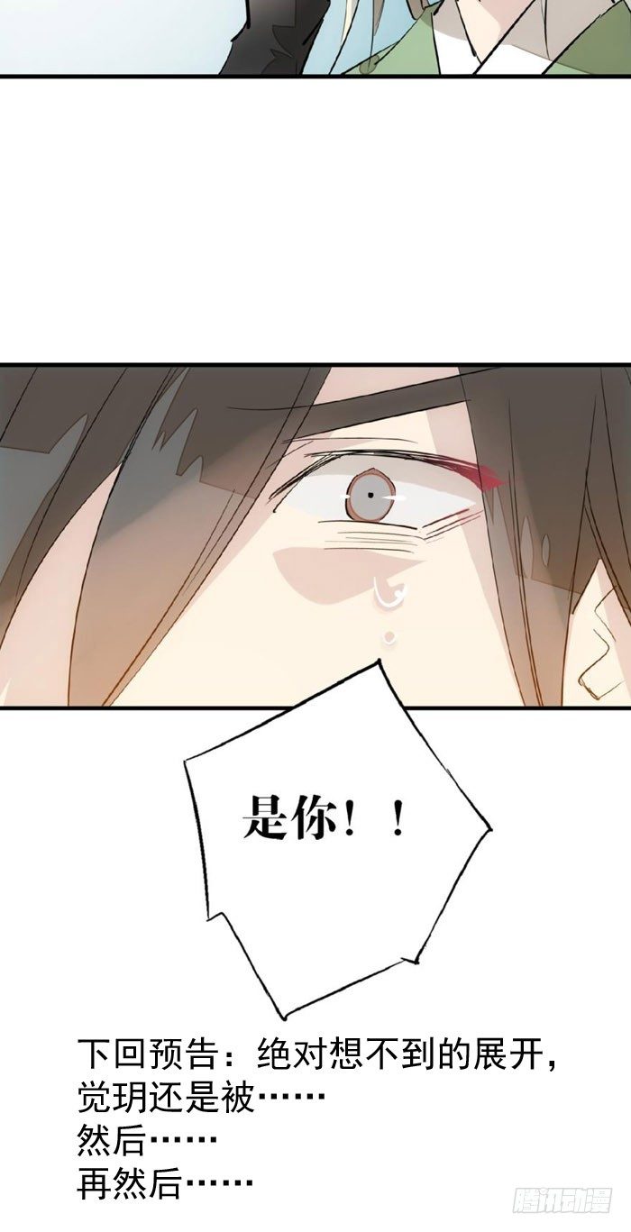 《师父又在撩我（燎刃）》漫画最新章节47 五花大绑免费下拉式在线观看章节第【42】张图片