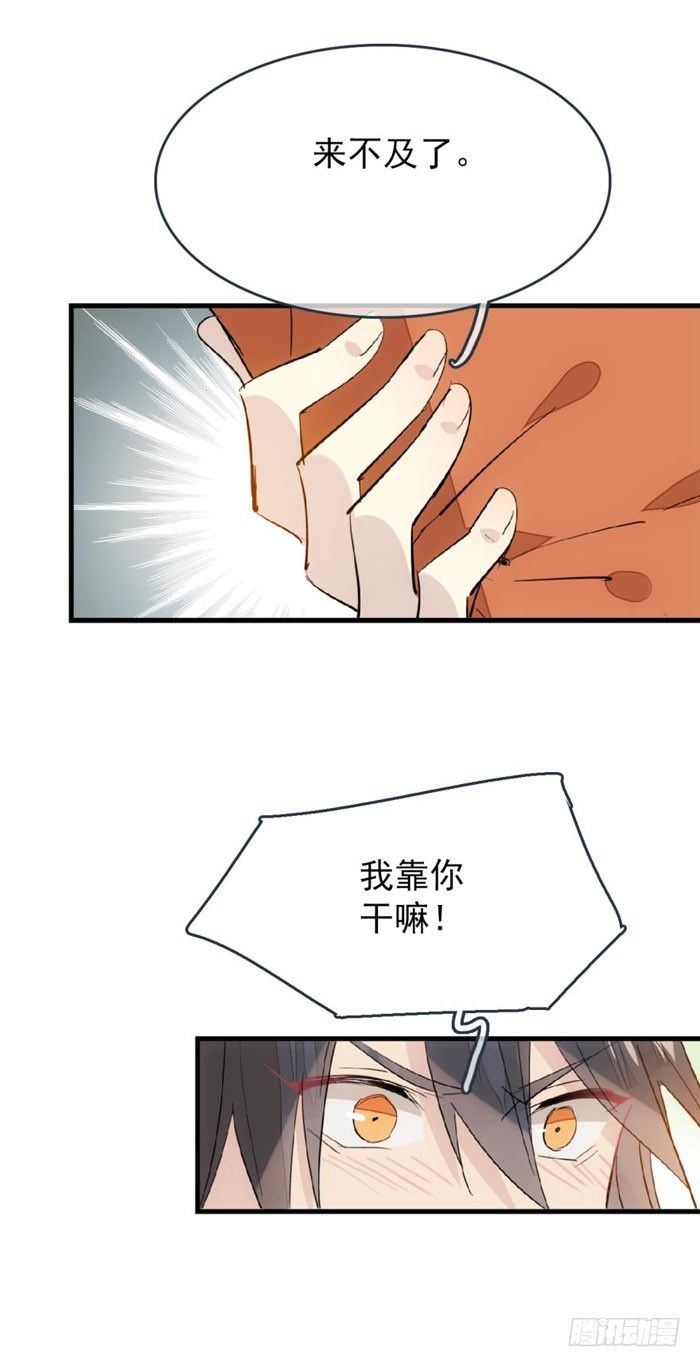 《师父又在撩我（燎刃）》漫画最新章节50 你看上去很美味免费下拉式在线观看章节第【22】张图片