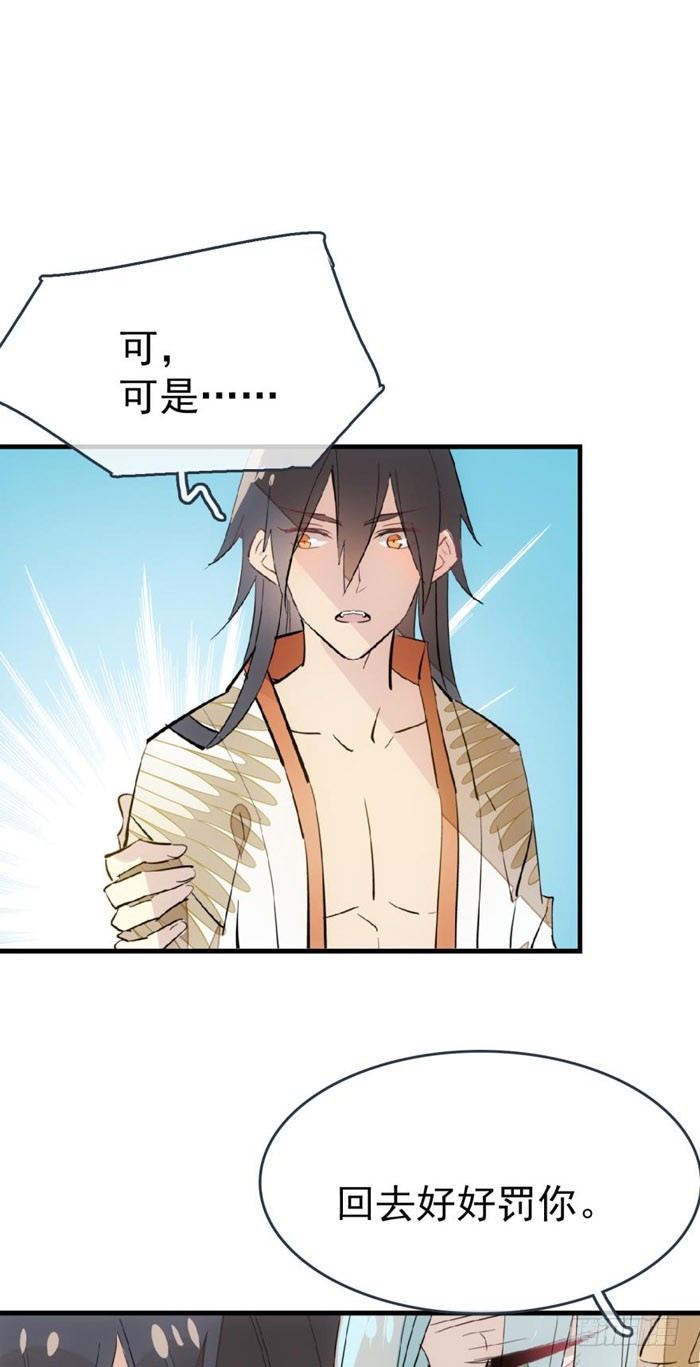 《师父又在撩我（燎刃）》漫画最新章节52 立功也受罚免费下拉式在线观看章节第【17】张图片