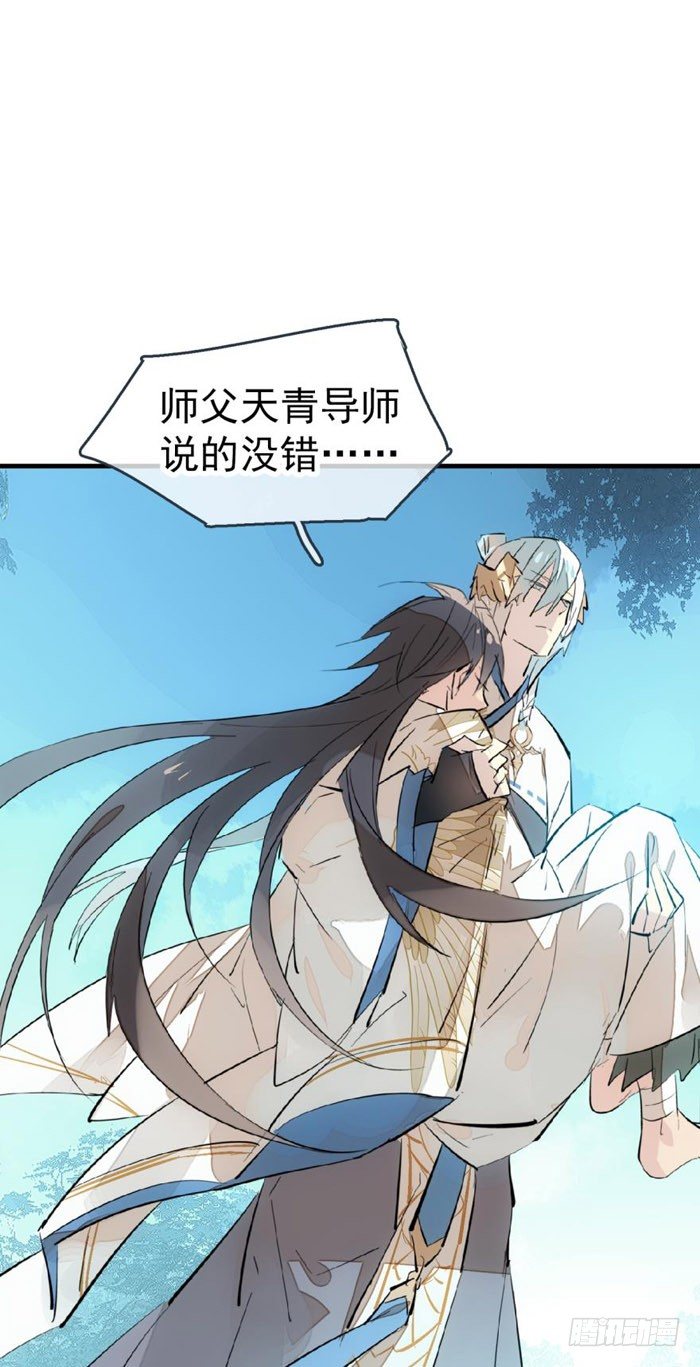 《师父又在撩我（燎刃）》漫画最新章节52 立功也受罚免费下拉式在线观看章节第【25】张图片