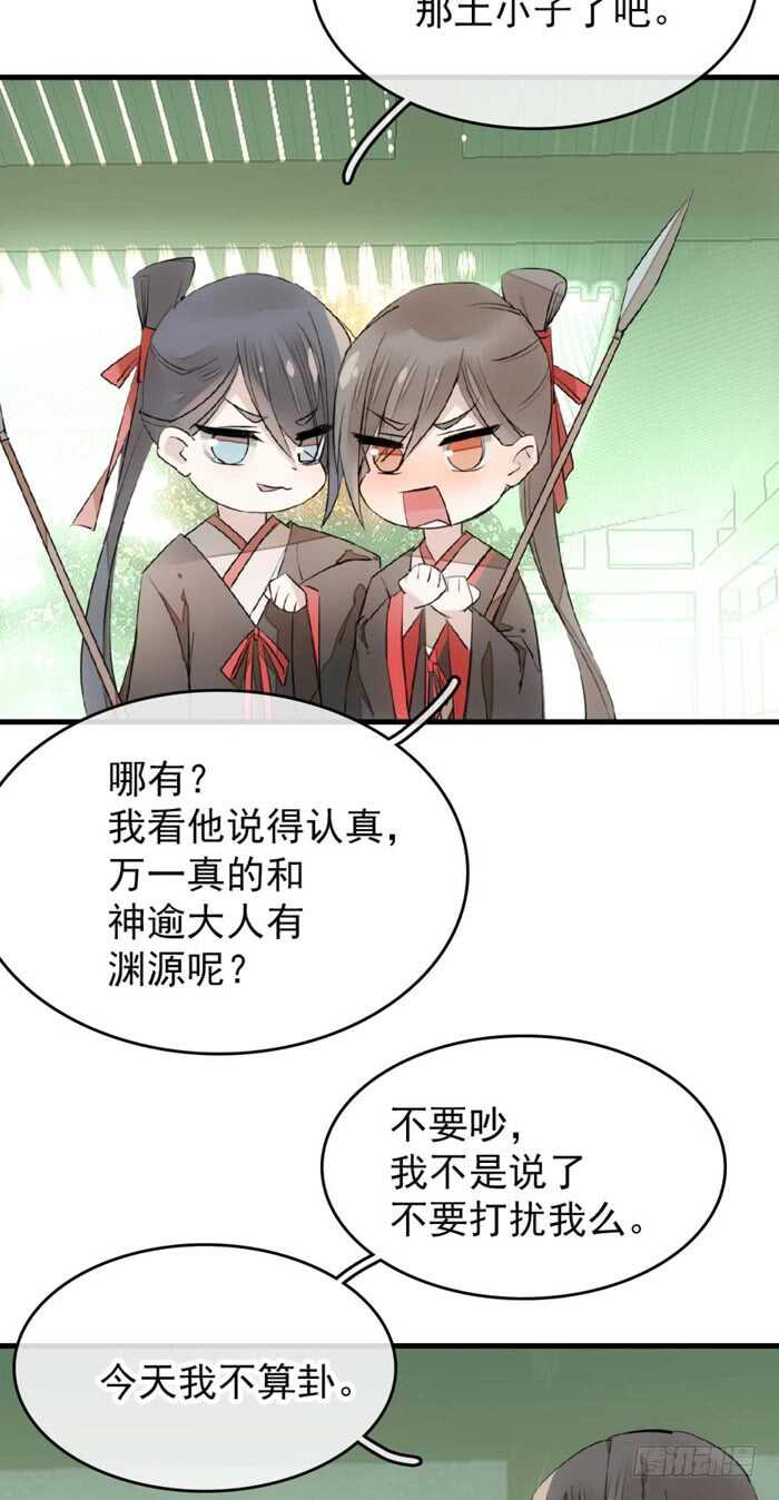 《师父又在撩我（燎刃）》漫画最新章节76 冷若冰霜免费下拉式在线观看章节第【17】张图片