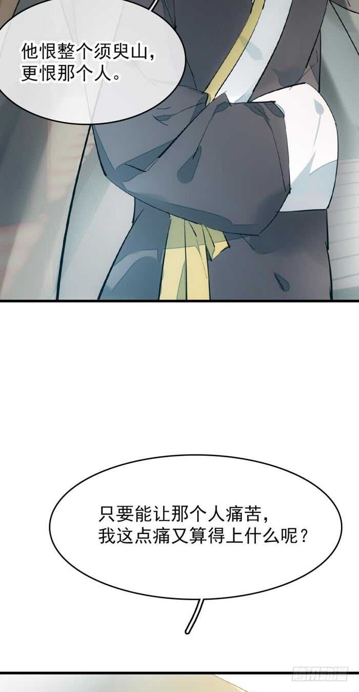 《师父又在撩我（燎刃）》漫画最新章节77 保护他折磨他免费下拉式在线观看章节第【19】张图片