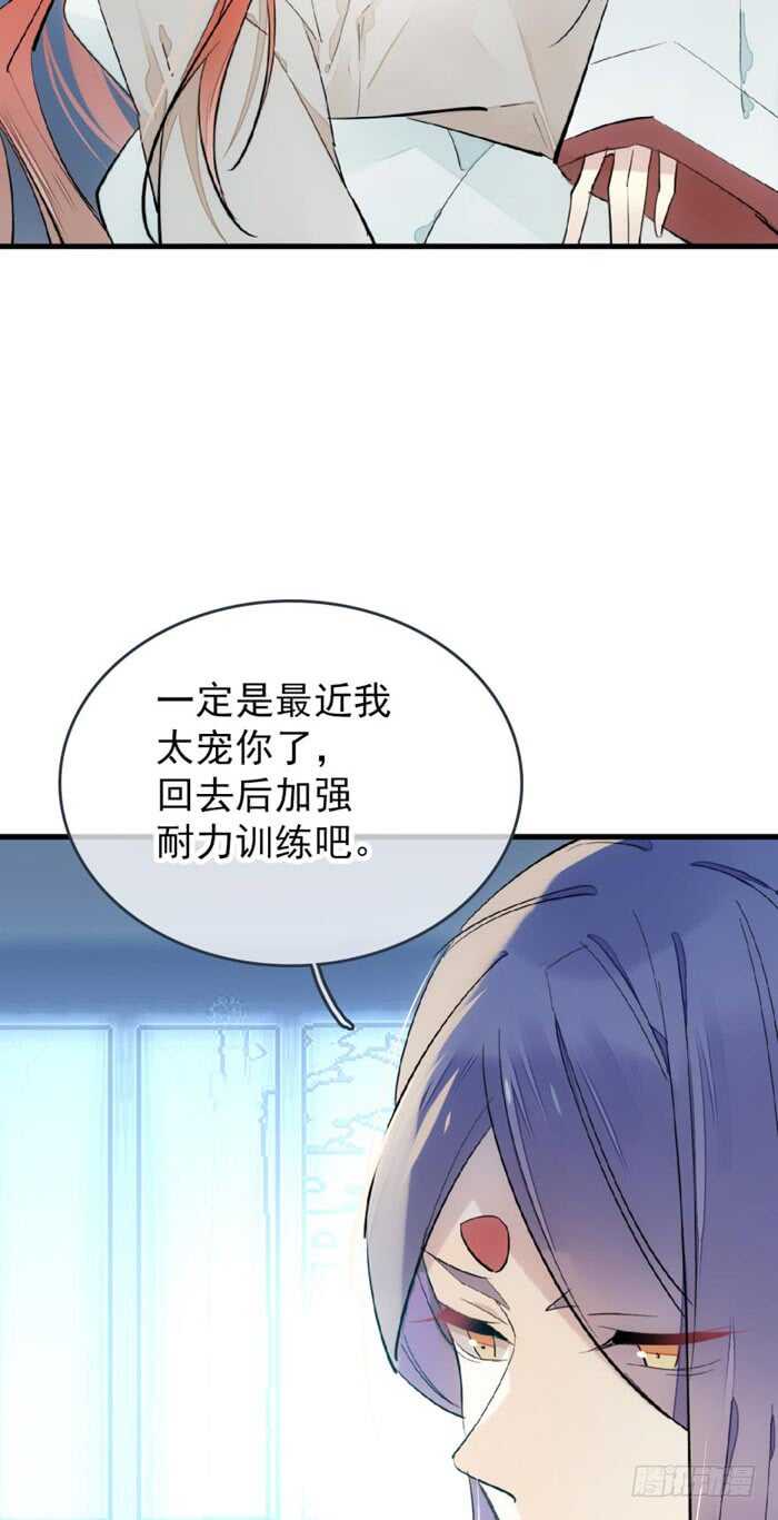 《师父又在撩我（燎刃）》漫画最新章节77 保护他折磨他免费下拉式在线观看章节第【38】张图片