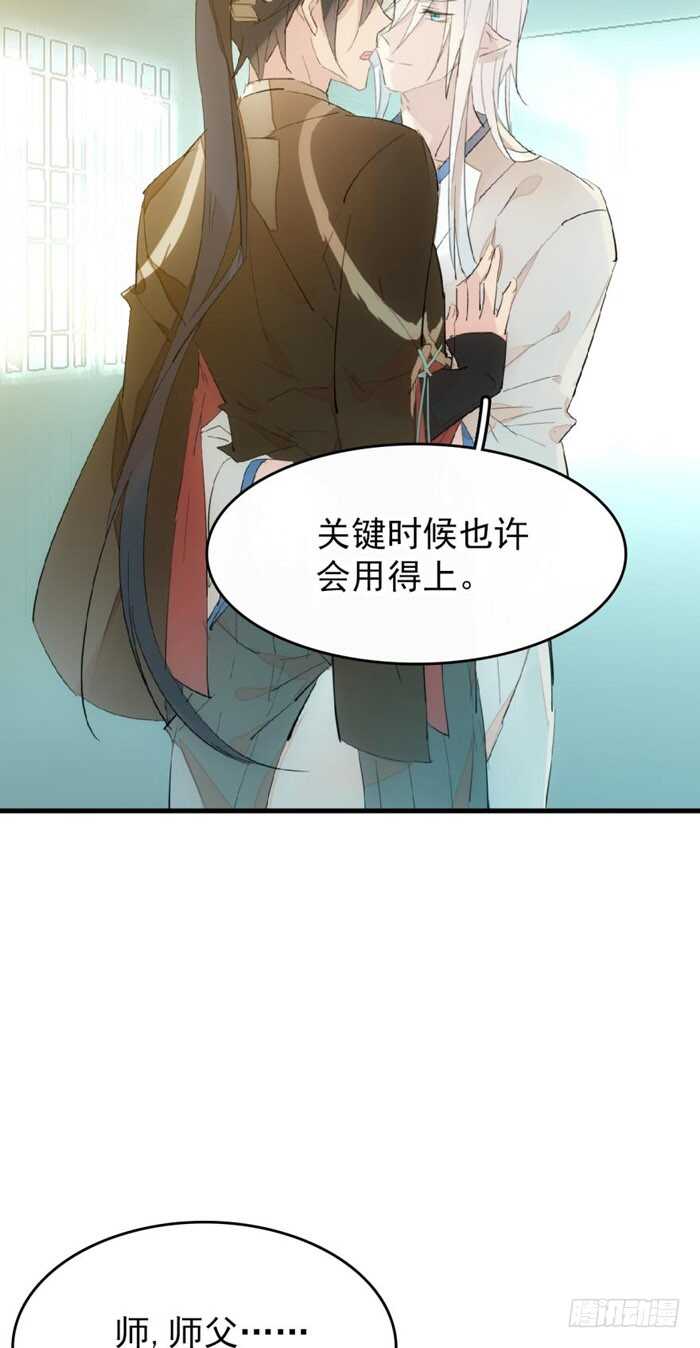 《师父又在撩我（燎刃）》漫画最新章节79 刎别免费下拉式在线观看章节第【15】张图片