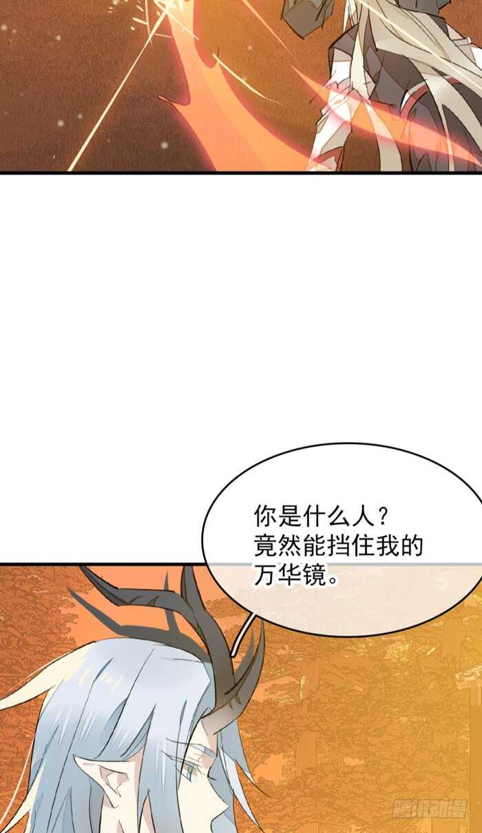 《师父又在撩我（燎刃）》漫画最新章节87 易初相见免费下拉式在线观看章节第【31】张图片