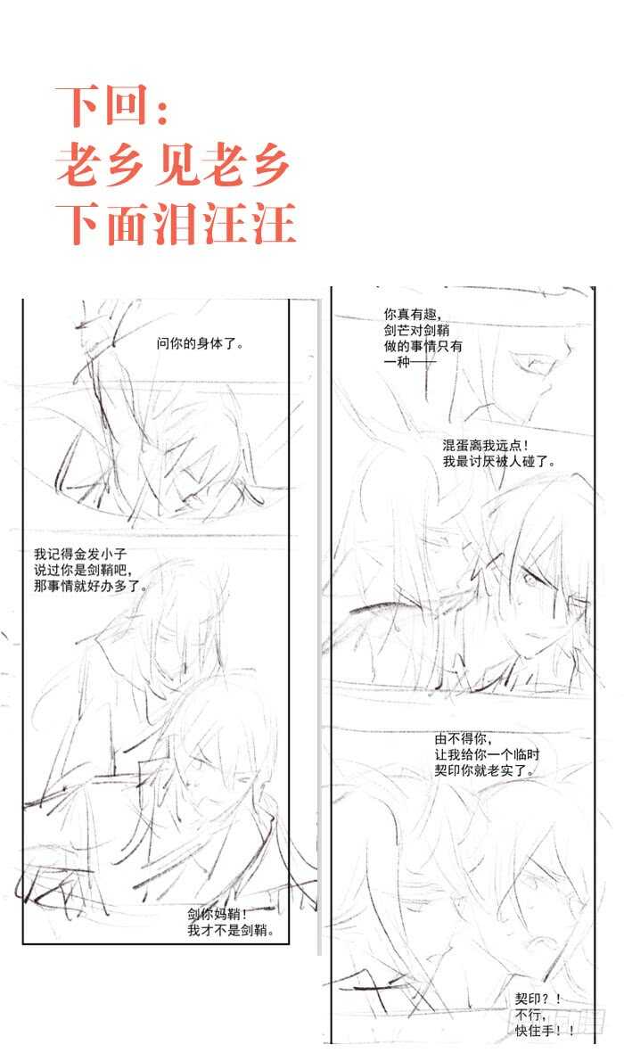 《师父又在撩我（燎刃）》漫画最新章节87 易初相见免费下拉式在线观看章节第【41】张图片