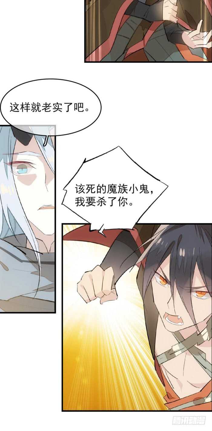 《师父又在撩我（燎刃）》漫画最新章节88 临时契约免费下拉式在线观看章节第【25】张图片