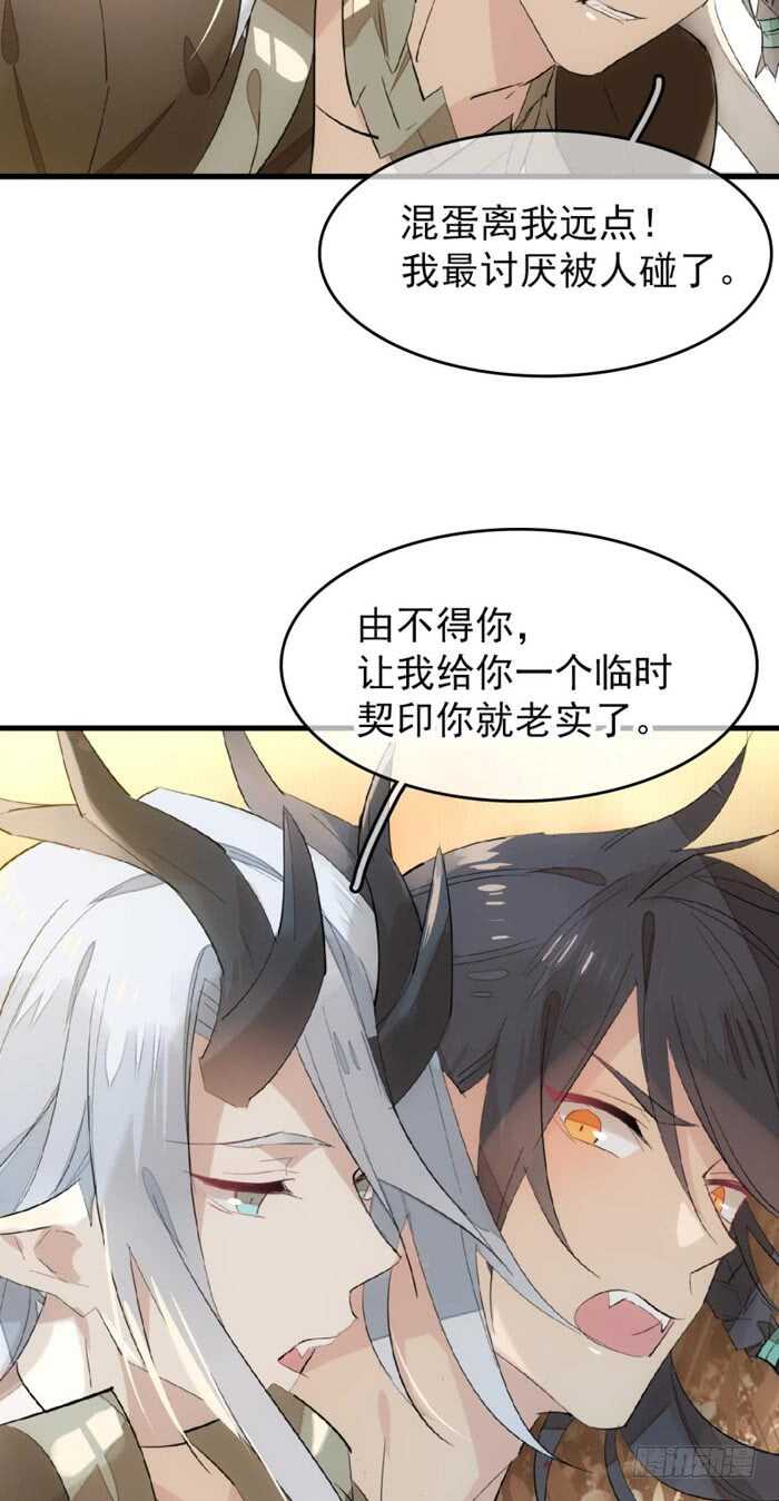 《师父又在撩我（燎刃）》漫画最新章节88 临时契约免费下拉式在线观看章节第【32】张图片