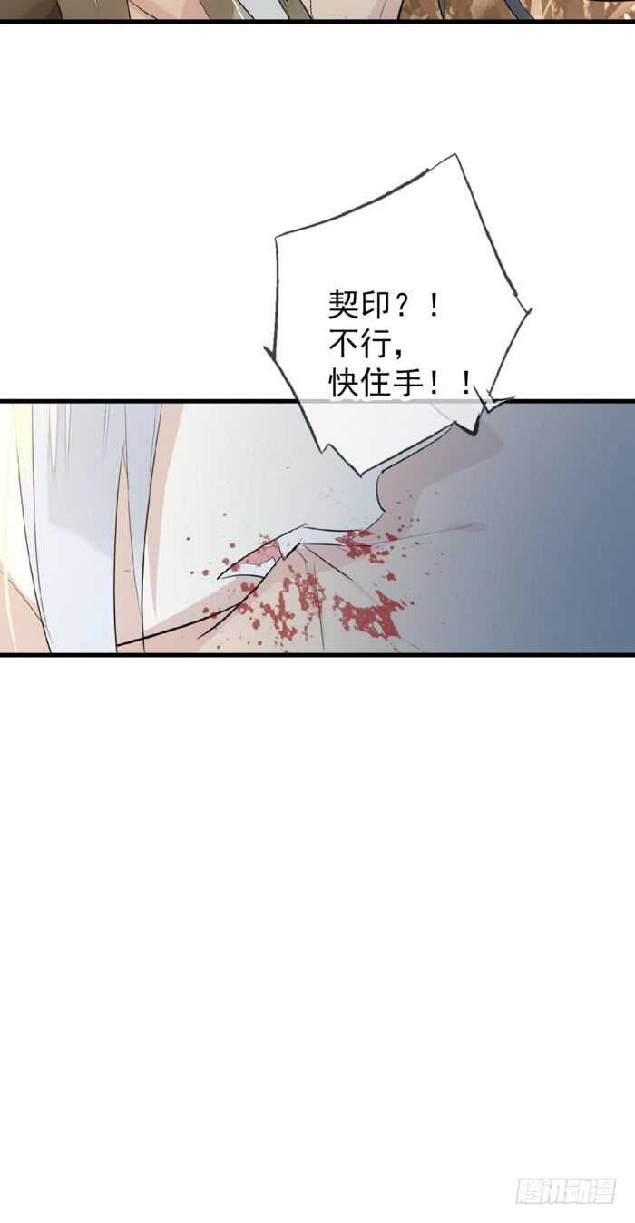 《师父又在撩我（燎刃）》漫画最新章节88 临时契约免费下拉式在线观看章节第【33】张图片