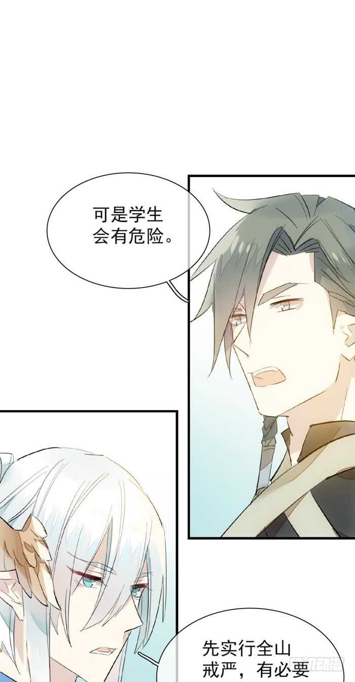 《师父又在撩我（燎刃）》漫画最新章节91 剑鞘之罪免费下拉式在线观看章节第【30】张图片