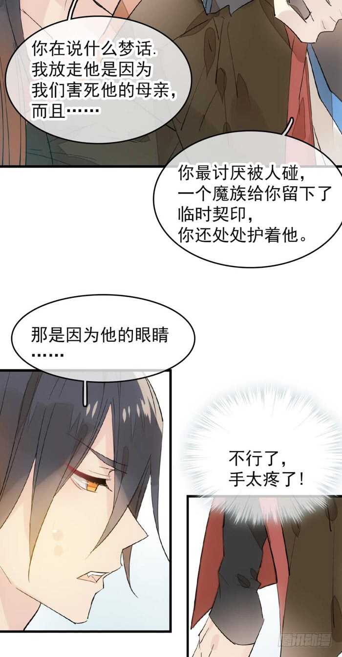 《师父又在撩我（燎刃）》漫画最新章节93 成为师父的剑鞘免费下拉式在线观看章节第【15】张图片