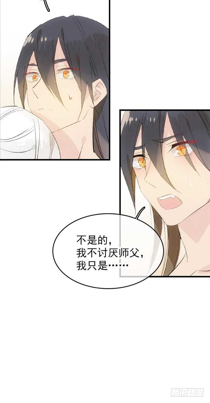 《师父又在撩我（燎刃）》漫画最新章节93 成为师父的剑鞘免费下拉式在线观看章节第【24】张图片