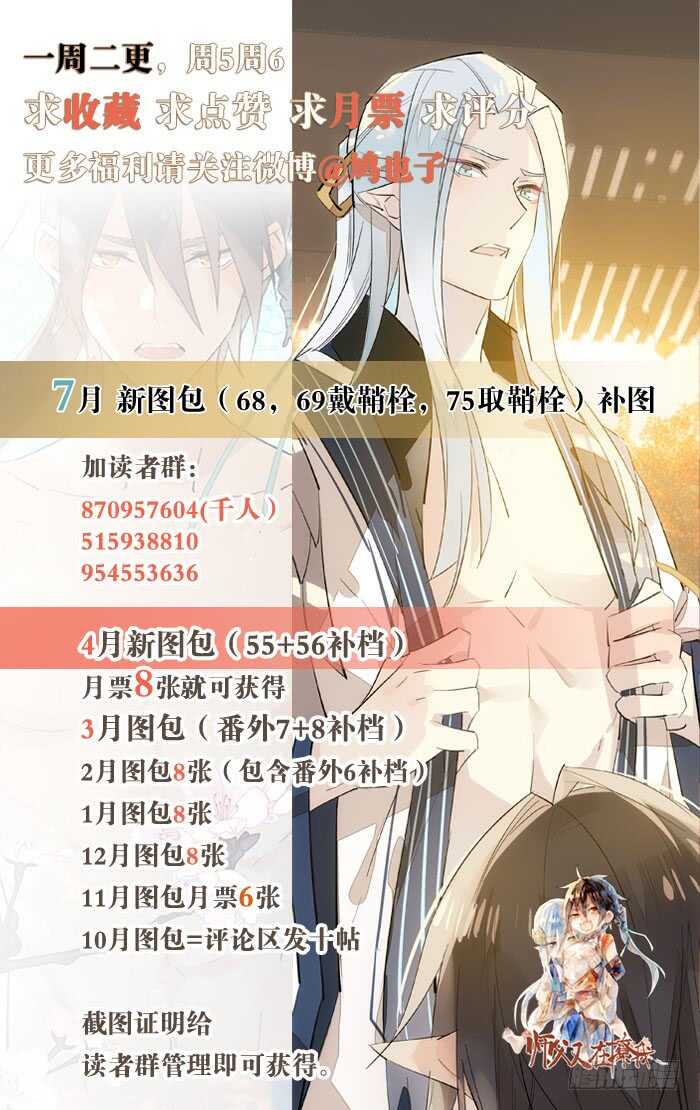 《师父又在撩我（燎刃）》漫画最新章节93 成为师父的剑鞘免费下拉式在线观看章节第【34】张图片