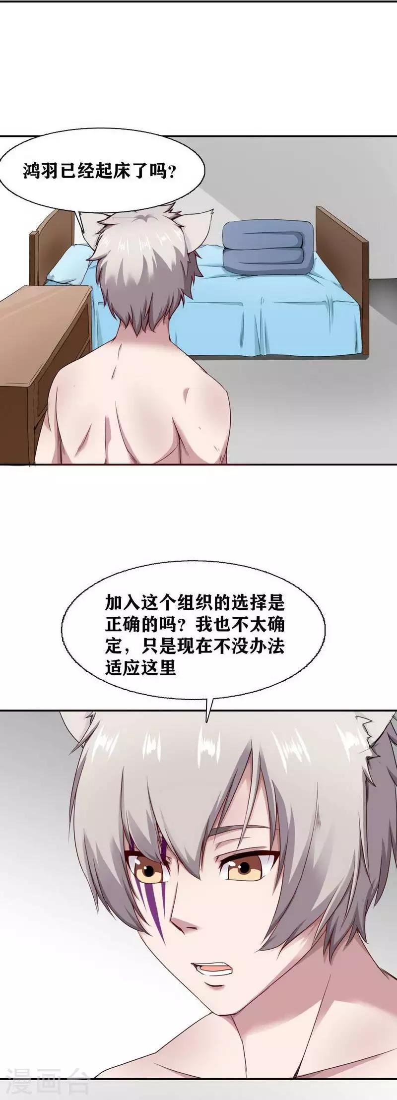 《十感巡游者》漫画最新章节第11话免费下拉式在线观看章节第【17】张图片