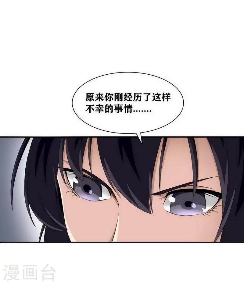 《十感巡游者》漫画最新章节第13话免费下拉式在线观看章节第【17】张图片