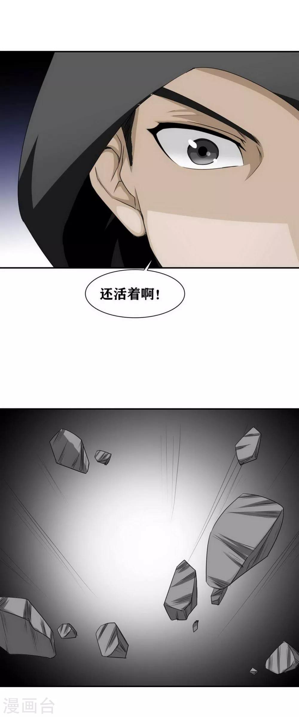 《十感巡游者》漫画最新章节第14话免费下拉式在线观看章节第【15】张图片