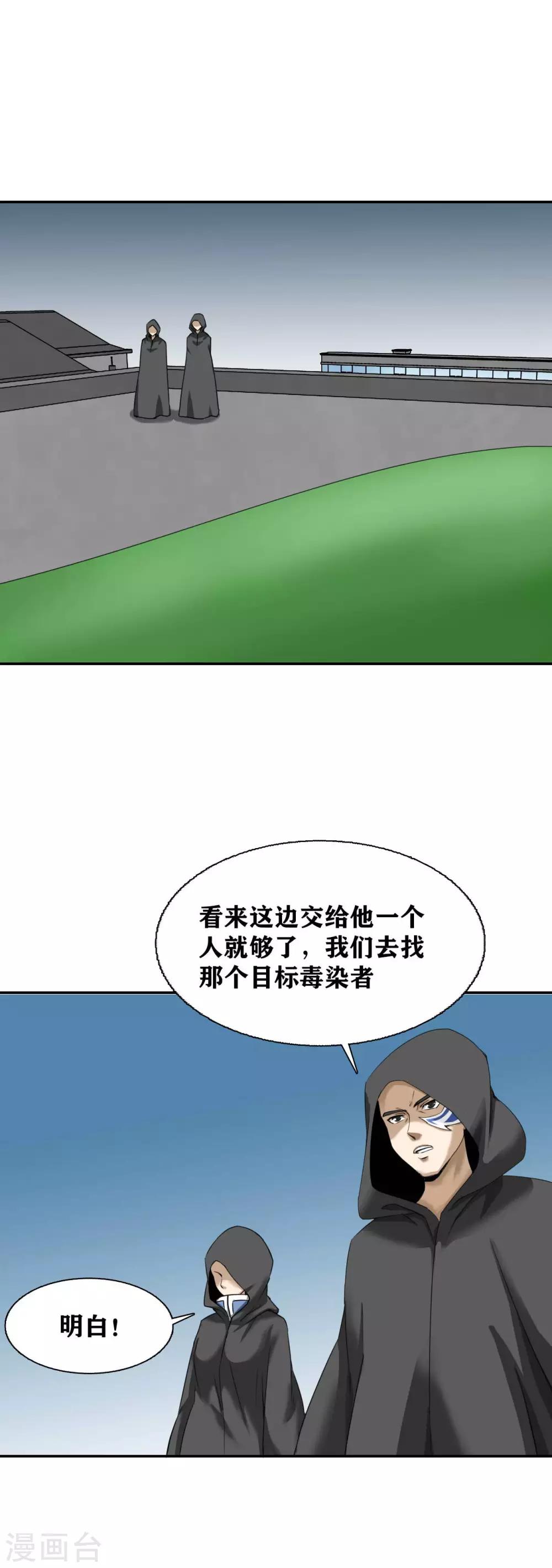 《十感巡游者》漫画最新章节第15话免费下拉式在线观看章节第【22】张图片