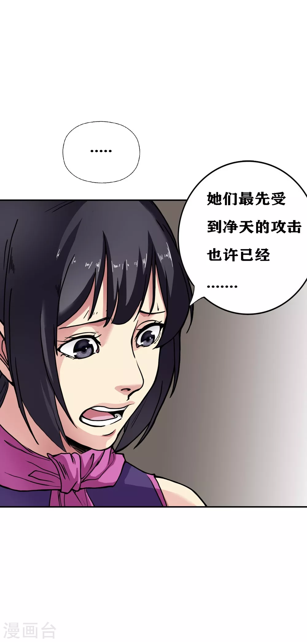 《十感巡游者》漫画最新章节第20话免费下拉式在线观看章节第【10】张图片