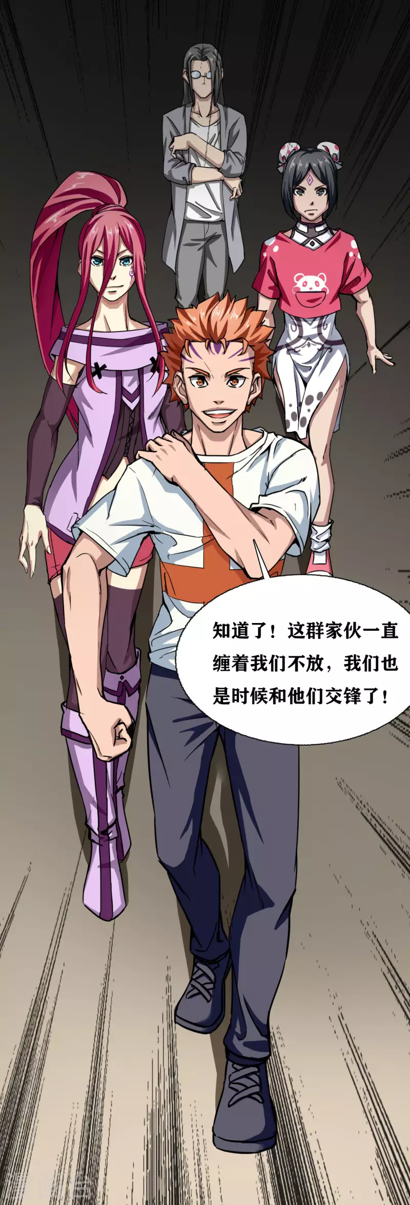 《十感巡游者》漫画最新章节第34话免费下拉式在线观看章节第【21】张图片