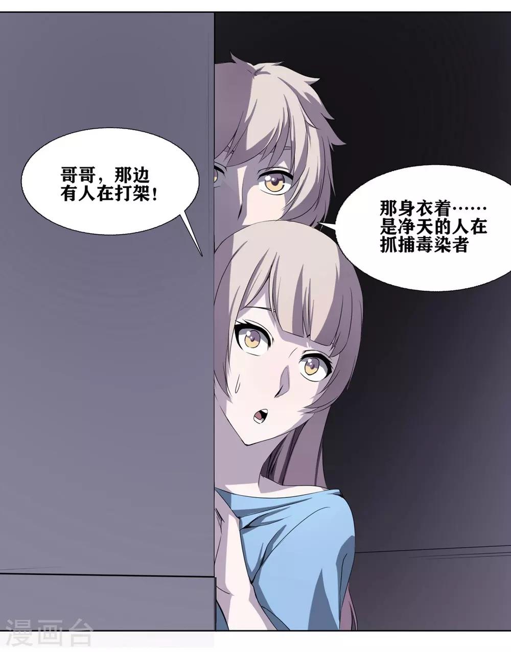 《十感巡游者》漫画最新章节第4话免费下拉式在线观看章节第【15】张图片