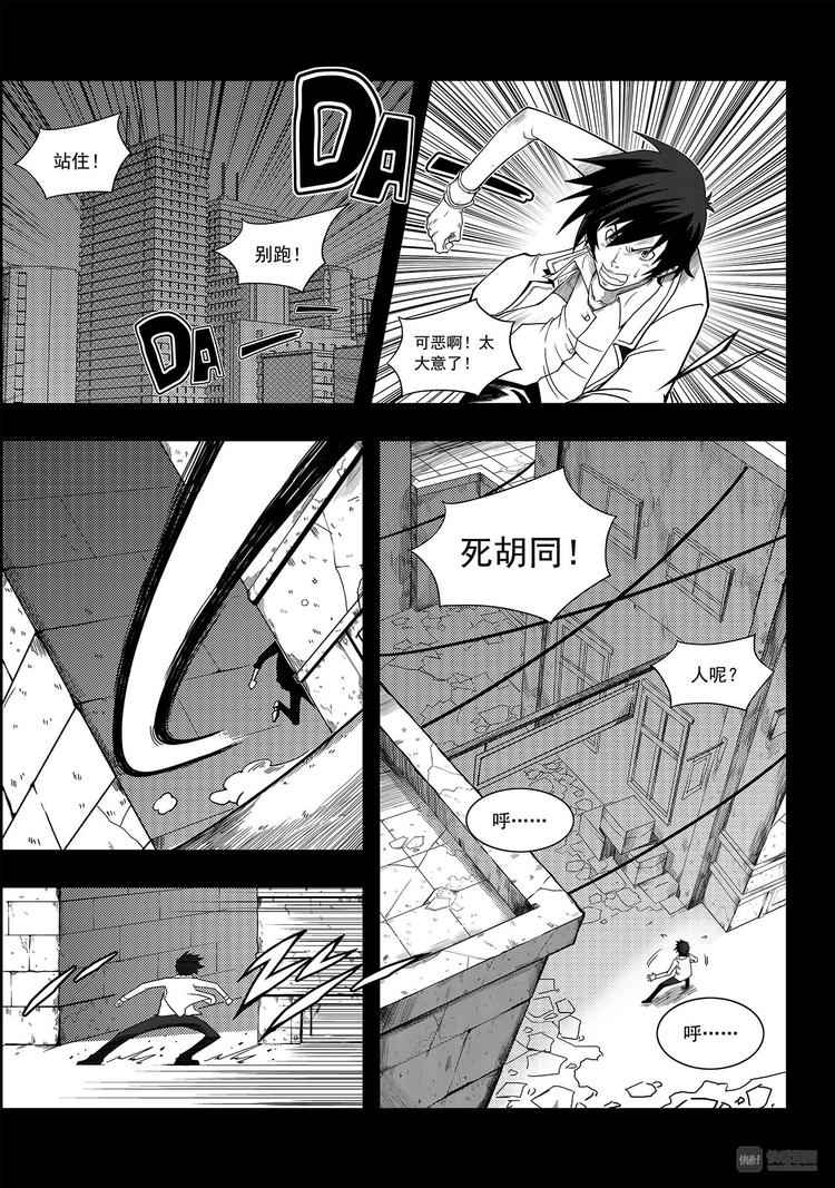 《噬规者》漫画最新章节第1话 菜鸟刑警免费下拉式在线观看章节第【11】张图片